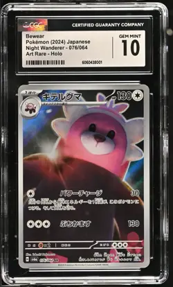2024 Pokemon Japanese Night Wanderer Bewear Art Rare 076/064 CGC 10 GEM MINT - Image 1