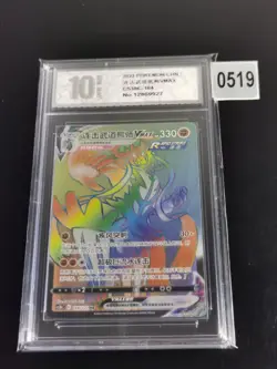 2023 Pokemon TCG S-Chinese CS3bC Rapid Strike Urshifu VMAX 164/122-Pyxis 10 - Image 1