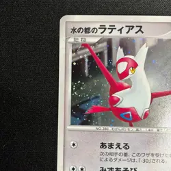 Alto Mare's Latios Latias 10th Movie Promo 2set 2007 Japanese Pokemon Card - Image 2