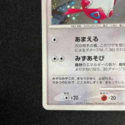 Alto Mare's Latios Latias 10th Movie Promo 2set 2007 Japanese Pokemon Card - Image 5