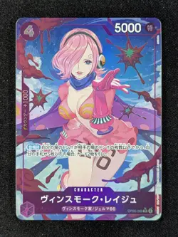 2023 One Piece VINSMOKE REIJU #OP06-069 Wings of the Captain SR Full Art JAP - Image 1