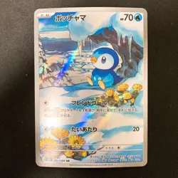 Piplup AR 085/080 Inferno X M2 Pokemon Card Japanese MEGA NM 4Set #32620 - Image 2