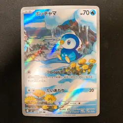 Piplup AR 085/080 Inferno X M2 Pokemon Card Japanese MEGA NM 4Set #32620 - Image 4