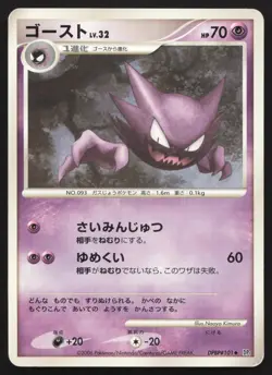 Haunter DPBP#101 Space Time Creation MP Japanese Pokemon Card TCG - Image 1