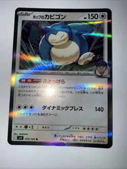 Hop's Snorlax R 075/100 SV9 Battle Partners - Pokemon Card Japanese [Near Mint] - Image 1