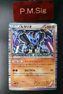 Lucario 106/BW-P Psycho Drive / Hail Blizzard Promo Holo Japanese Pokemon Card - Image 1