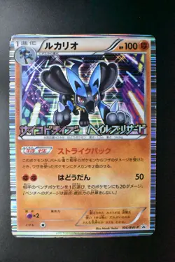 Lucario 106/BW-P Psycho Drive / Hail Blizzard Promo Holo Japanese Pokemon Card - Image 2