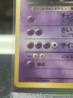 Japanese Team Rocket’s Mewtwo Holo – Rocket Gang – Pokemon Card – NM - Image 2