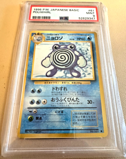 POLIWHIRL 1996 Pocket Monsters PM Japanese Basic # 61 - PSA MINT 9 - Image 1