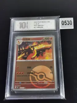 Pokemon Charmeleon 005/151 poke ball Reverse Holo Chinese-Pyxis 10 - Image 1