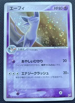 Espeon 040/080 Holo Rare Magma vs Aqua Pokemon Japanese (SWIRL) - Image 1