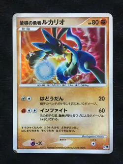 Pokemon Card Japanese Lucario 10th anniversary promo - Image 1
