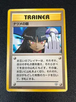 (LP) Banned Art 10Set Misty Tear Sabrina's Gaze Japanese Pokemon Card - Image 2