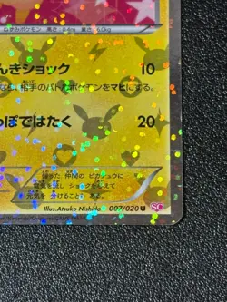 US Duty Inc Pikachu 007/020 U Holo SC Shiny Collection 1st Japanese Pokemon Card - Image 4