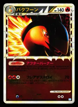 Typhlosion 017/070 SoulSilver Collection Reverse Holo L1 Pokemon Japanese HP - Image 1