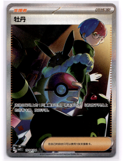 Pokemon TCG - Trainer Penny 10 04/04 - Gem Pack Vol.2 CBB2C S-Chinese NM - Image 1