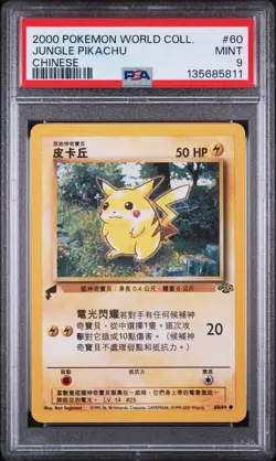 2000 Pokemon Pikachu World Collection Jungle Pikachu Chinese 60/64 PSA 9 - Image 1
