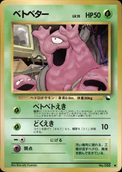 Grimer 088 Vending Series 2 Old Back Vintage Japanese Pokemon Card B59 - Image 1