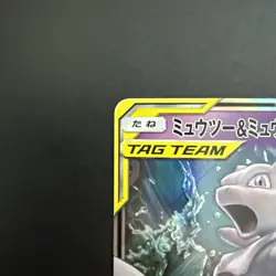 Mewtwo and Mew GX 29/94 Miracle Twins Pokemon Card NM - Image 2