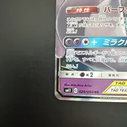 Mewtwo and Mew GX 29/94 Miracle Twins Pokemon Card NM - Image 4