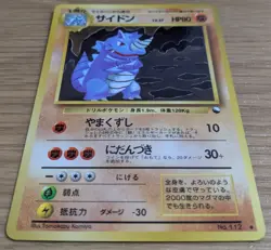 【NM】Rhydon Pokemon Card Japanese No.112 Vending Machine Series 3 From Japan - Image 3