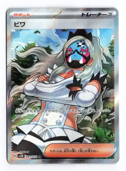 Eri 091/071 Wild Force 2024 SR Japanese Pokemon TCG NM/LP - Image 2
