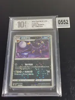 Pokemon TCG - Umbreon 06 06/15 - Chinese Gem Pack Vol 2-Pyxis 10 - Image 1
