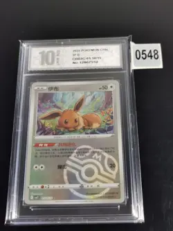 Eevee 01 10/15 Master Ball,Chinese Pokemon Gem Pack-Pyxis 10 - Image 1