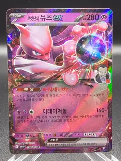 Pokemon Glory Team Rocket SV10, Team Rocket's Mewtwo ex 039/098 (Korean) - Image 1