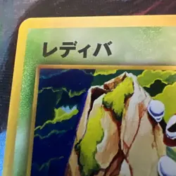 Ledyba 165 Neo Destiny Japanese Old Back Why SoSo “Sad” TCG Pokemon “MpWurrsday” - Image 4