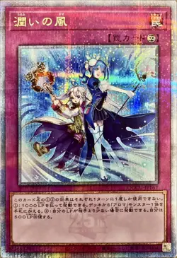 Humid Winds QCCU-JP167 - Quarter Century Rare - side UNITY/Japanese/Yu-Gi-Oh - Image 1