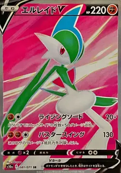 Gallade V SR 081/071 s10a - Dark Phantasma HOLO MINT/JAPANESE Pokemon Card - Image 1