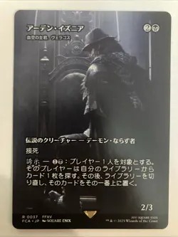 Ardyn Izunia Varragoth Bloodsky Sire 0037 Showcase Reg FCA MTG Final Fantasy JPN - Image 1