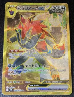 Pokemon Battle Partners Japanese N's Zoroark Gold UR 131/100 SAR Error Misprint - Image 1