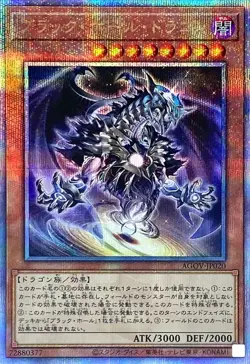 AGOV-JP020 - Dark Hole Dragon - Quarter century Secret Rare/Japanese/Yu-Gi-Oh! - Image 1