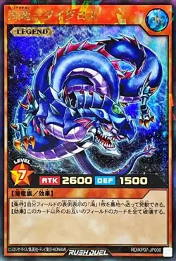 RD-KP07-JP000 - Levia-Dragon - Daedalus - Rush Rare/Japanese/YuGiOh Rush Duel! - Image 1