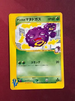 JANINE'S WEEZING 064/141 VS Series JAPANESE Pokemon TCG card NM - READ - Image 1