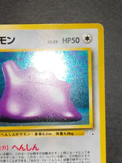LP Pokemon Cards Ditto No.132 Holo Rare Fossils 1997 Old Back Japanese eb193 - Image 3