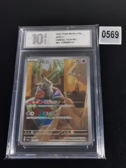 Pokemon TCG Chinese Gem Pack Vol.3 CBB3C-13 07/07 Mimikyu -Pyxis 10 - Image 1