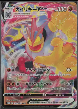 Machamp VMAX 033/067 Triple Rare Time Gazer Pokemon Japanese Near Mint - Image 1