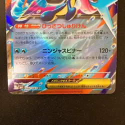Mega Greninja ex RR 022/083 Ninja Spinner M4 Pokemon Card Japanese Set #40220 - Image 4