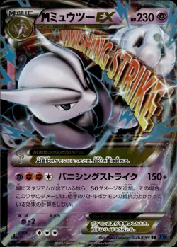 M Mewtwo EX 026 Blue Shock Japanese Pokemon Card B64 NM - Image 1
