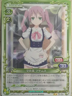 Precious Memories Mayo Chiki PM/MAY-01-020 2 Star Masamune Usami Trading Card NM - Image 1
