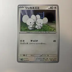 Tandemaus C 056/066 SV4M Future Flash Pokemon Card Japanese - Image 1