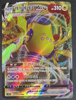 Regieleki VMAX 034/098 Pokemon Sword & Shield Paradigm Trigger Korean s12 2022 - Image 1