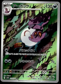 Japanese Pokemon Arbok 079/071 SV5K: Wild Force NM - Image 1