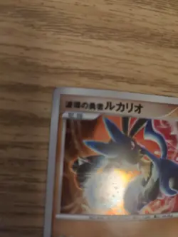Aura's Lucario 2007 Pokemon Movie 10th Anniversary Promo Limited Japanese MP - Image 4