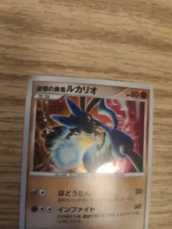 Aura's Lucario 2007 Pokemon Movie 10th Anniversary Promo Limited Japanese MP - Image 5