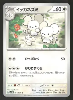 Maushold 064/071 Uncommon,Japanese Pokemon SV2D: Clay Burst - Image 1