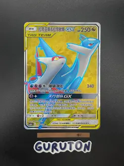 [US Seller] Pokemon S-Chinese Latias & Latios GX 174/150 SR CSM2aC-174 Tag Team - Image 1